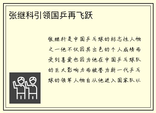 张继科引领国乒再飞跃