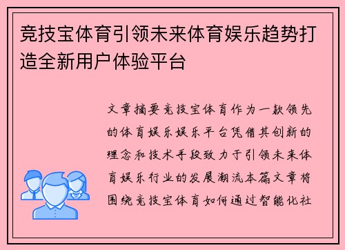 竞技宝体育引领未来体育娱乐趋势打造全新用户体验平台
