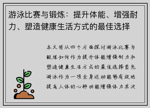 游泳比赛与锻炼：提升体能、增强耐力、塑造健康生活方式的最佳选择