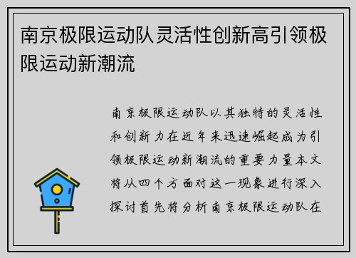 南京极限运动队灵活性创新高引领极限运动新潮流