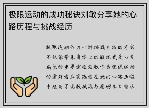 极限运动的成功秘诀刘敏分享她的心路历程与挑战经历